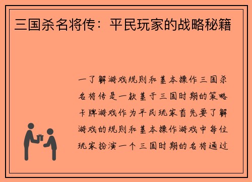 三国杀名将传：平民玩家的战略秘籍