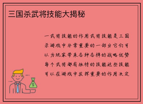 三国杀武将技能大揭秘