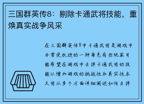 三国群英传8：剔除卡通武将技能，重焕真实战争风采