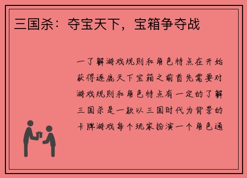 三国杀：夺宝天下，宝箱争夺战