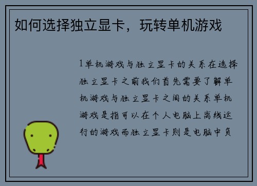 如何选择独立显卡,玩转单机游戏