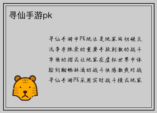 寻仙手游pk
