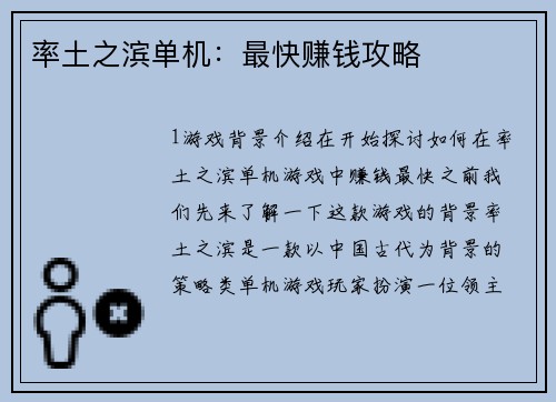 率土之滨单机：最快赚钱攻略