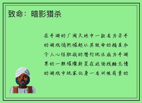 致命：暗影猎杀