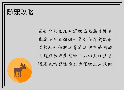 随宠攻略