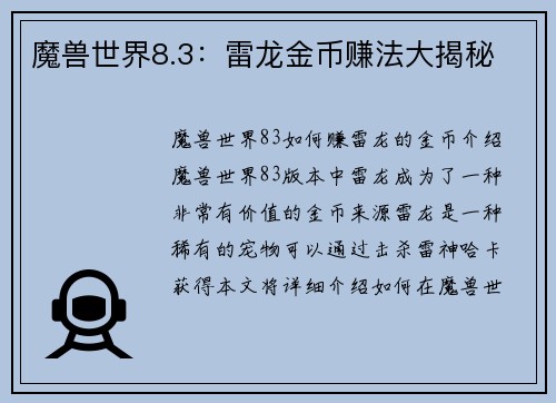 魔兽世界8.3：雷龙金币赚法大揭秘