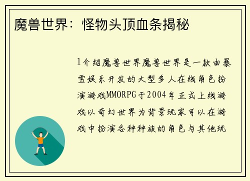 魔兽世界：怪物头顶血条揭秘